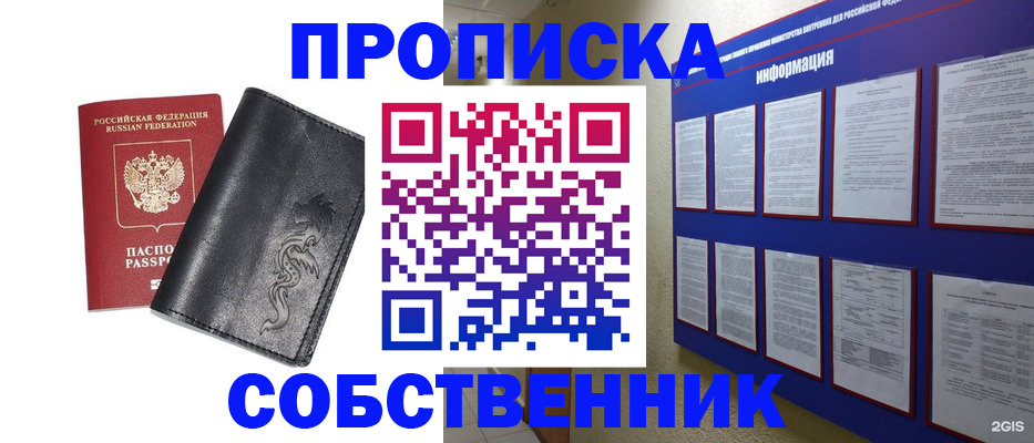 временная прописка в Харовске