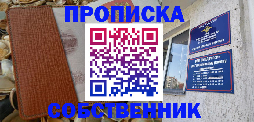 прописка для школы в Харовске
