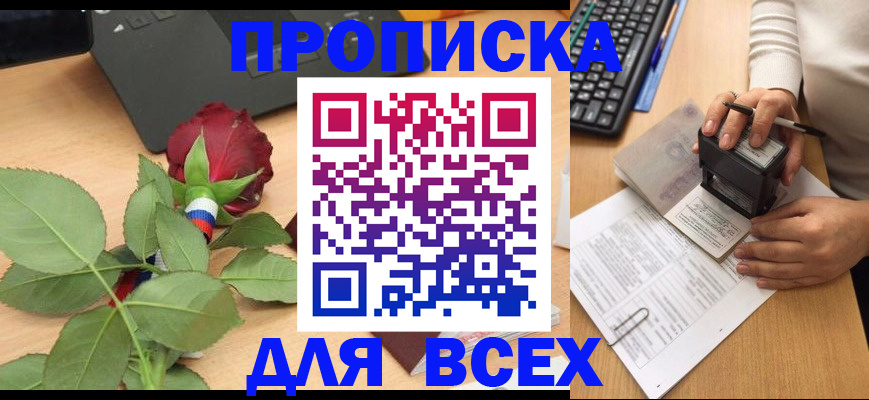 прописка для военкомата в Харовске
